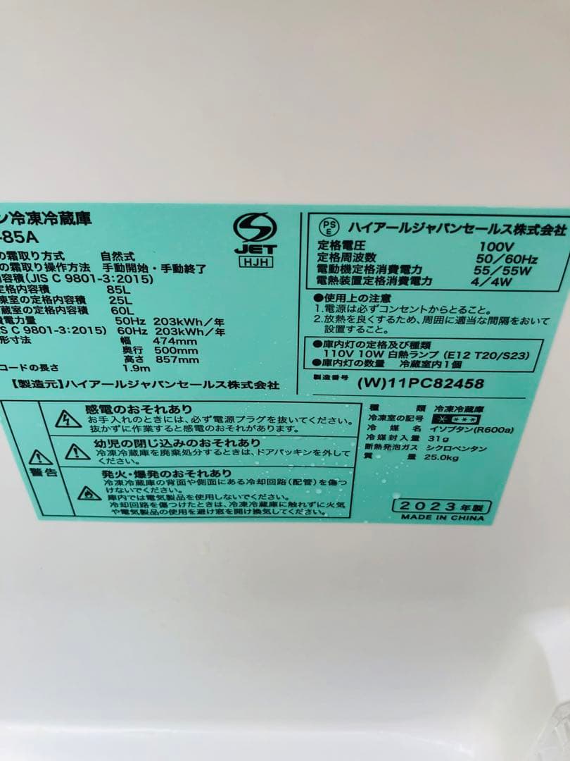 ハイアールHaier2ドア冷凍冷蔵庫BR-85A 85L 2023年製