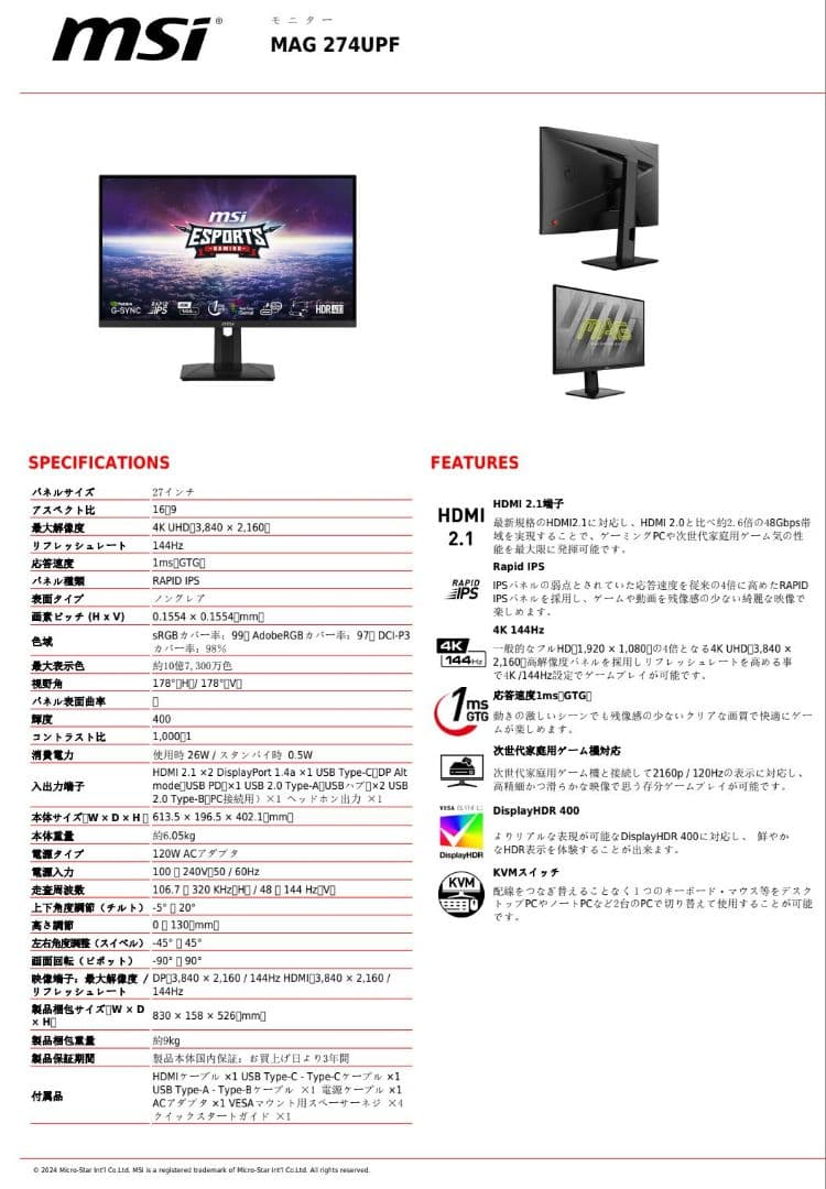 MSI MAG 274UPF 27インチ 4K UHD モニター