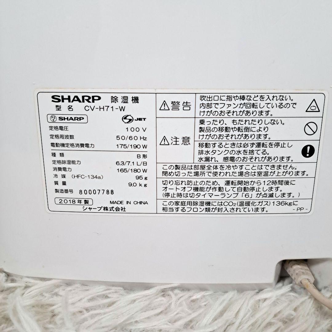 SHARP CV-H71 除湿機