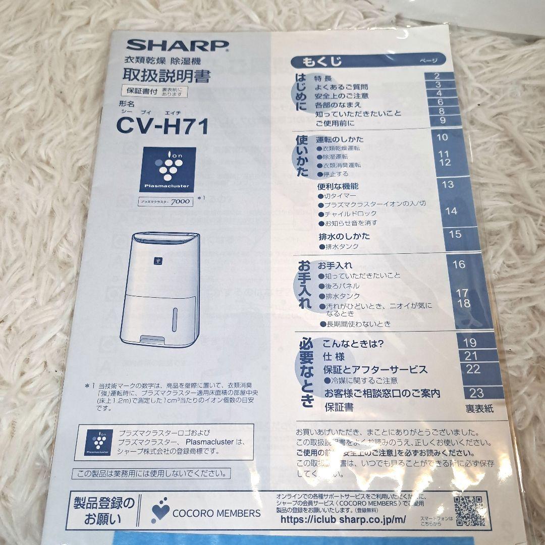 SHARP CV-H71 除湿機