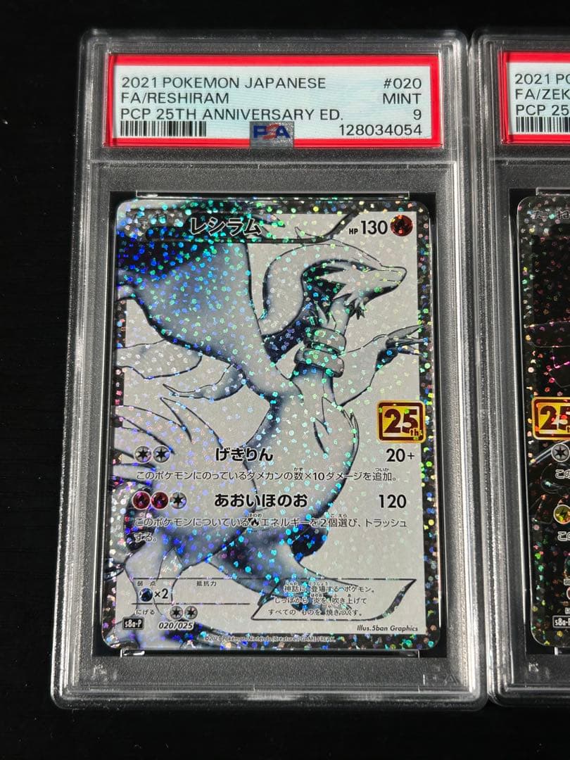 【PSA9】レシラム ゼクロム　25th 020 021 ポケモンカード　連番