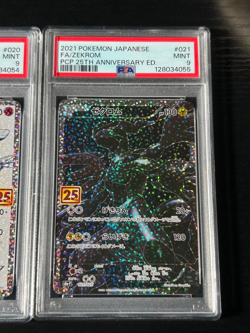【PSA9】レシラム ゼクロム　25th 020 021 ポケモンカード　連番
