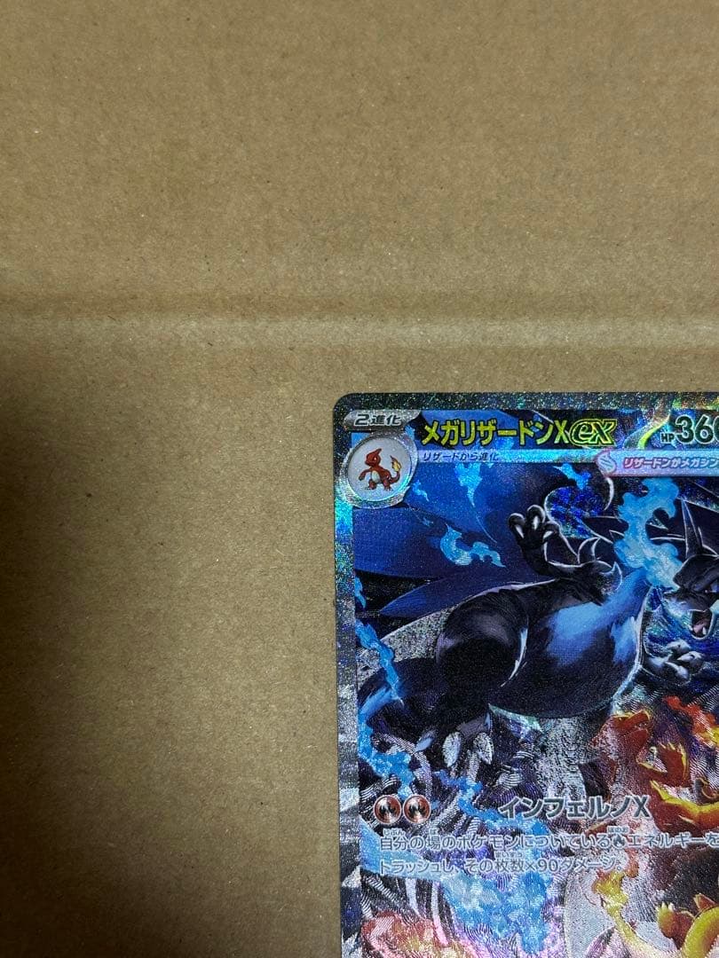 メガリザードンX ex SAR マグネットローダー付