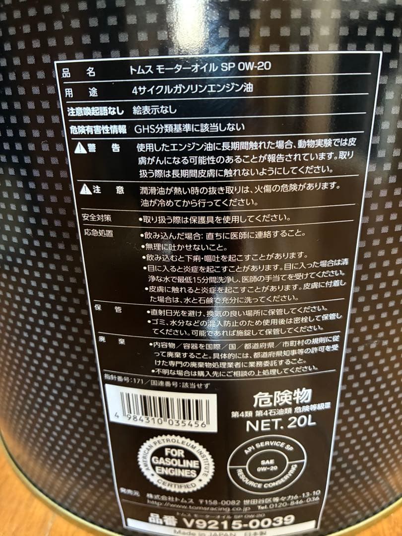 マ*坊様 エンジンオイル　0W-20 トムス　省燃費　トヨタ　全合成
