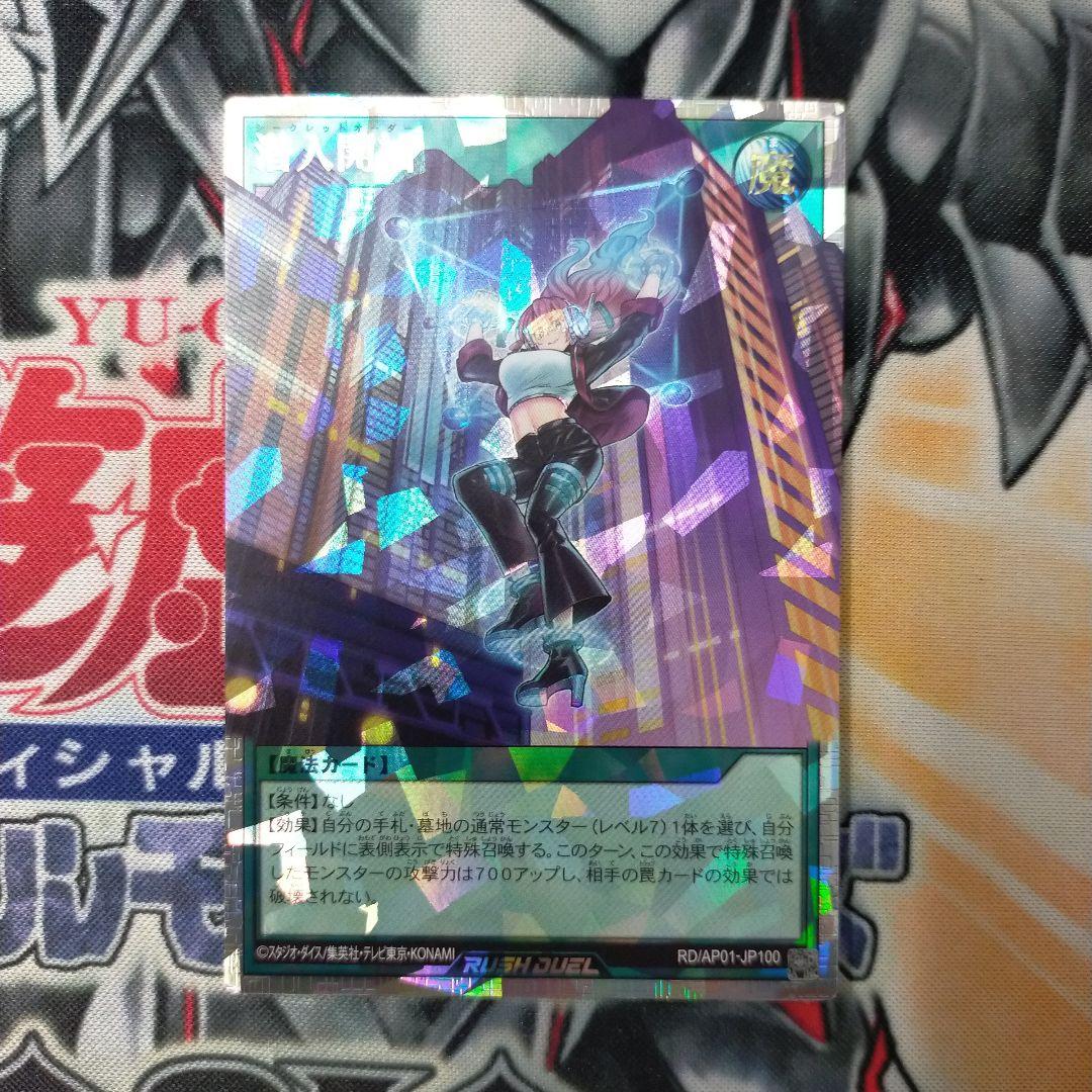 潜入開始　オーバーラッシュレア　遊戯王ラッシュデュエル