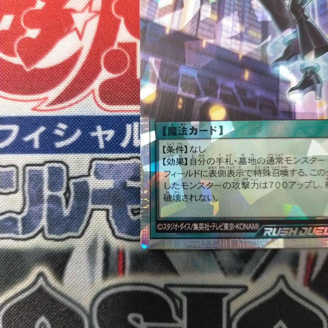 潜入開始　オーバーラッシュレア　遊戯王ラッシュデュエル