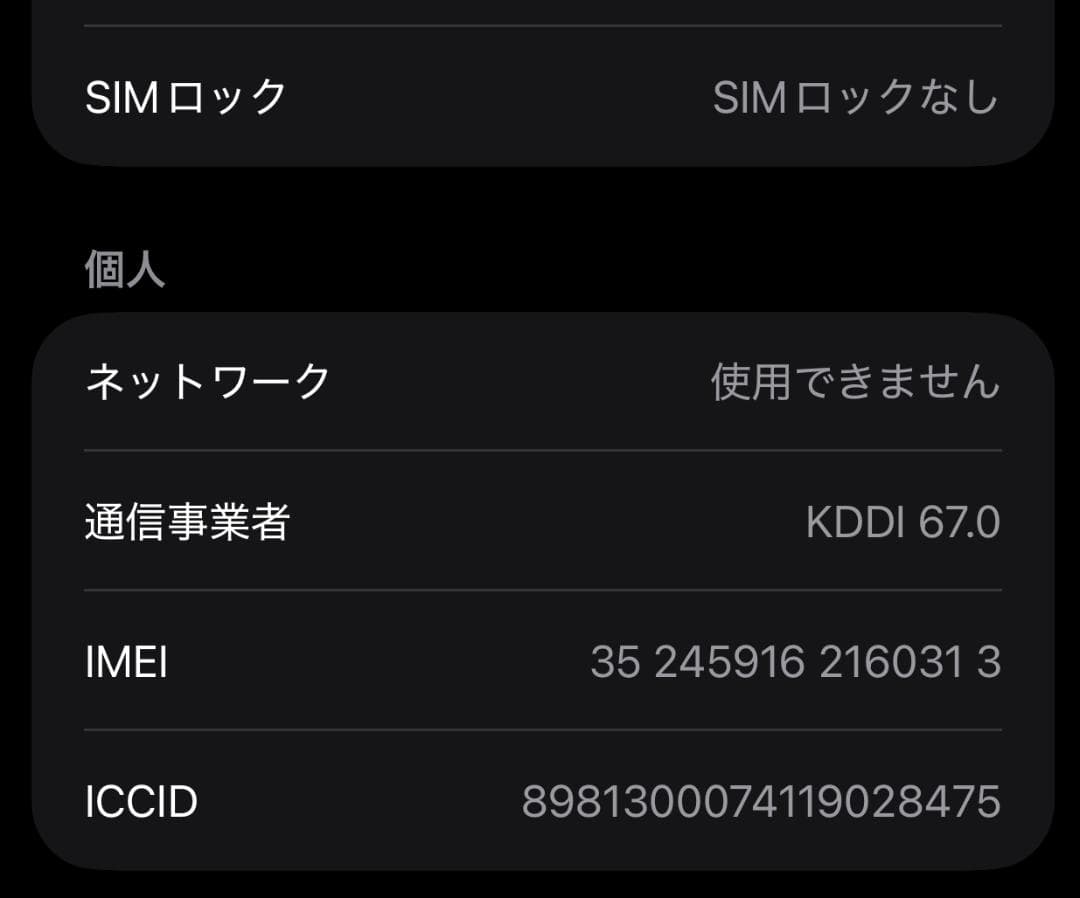 美品 iPhone 15 Plus 128GB ブラック MU083J/A