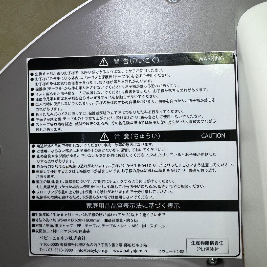 【美品】ベビービョルン　BABYBJORN ハイチェア　テーブル取り外し可