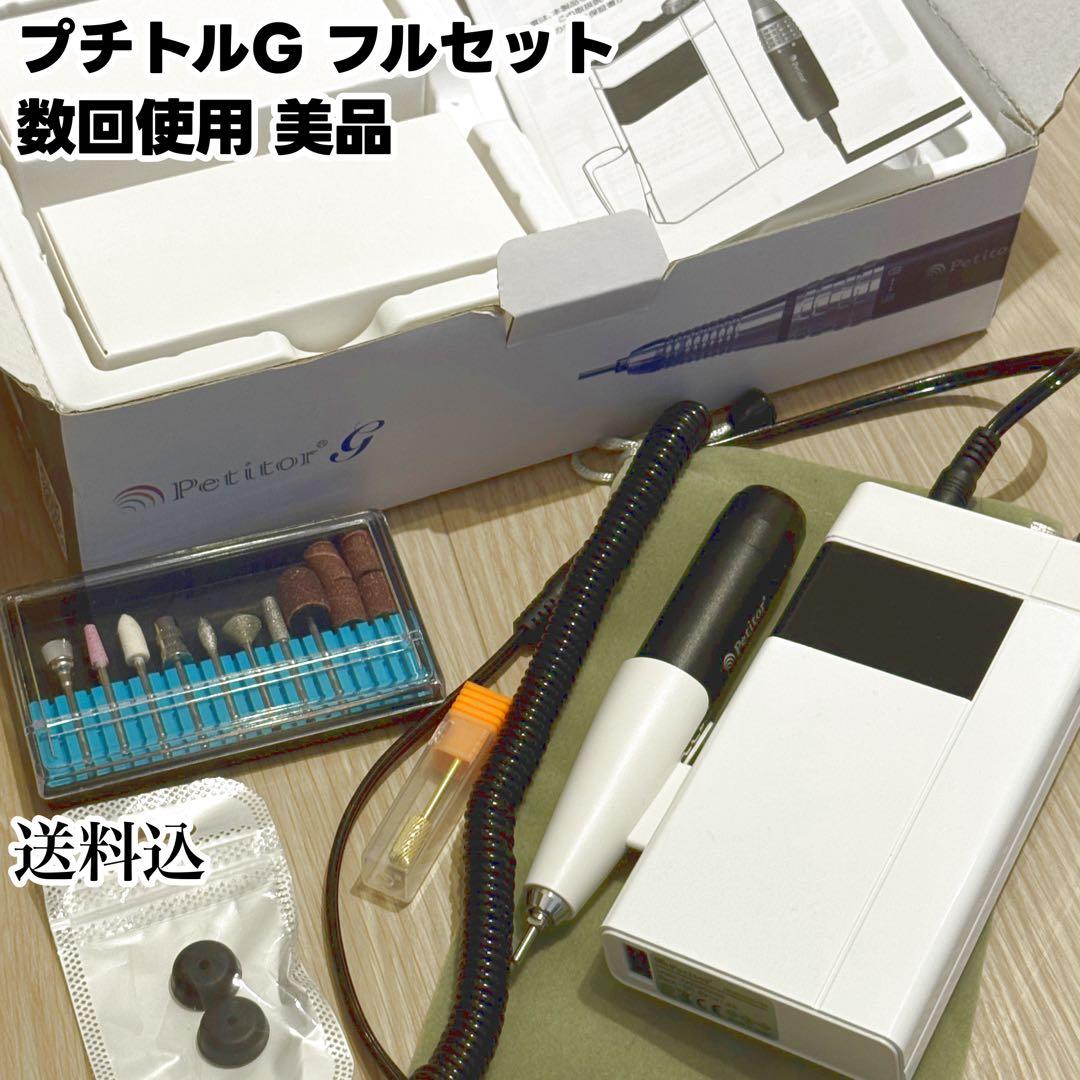 ネイルマシン プチトルG PetitorG