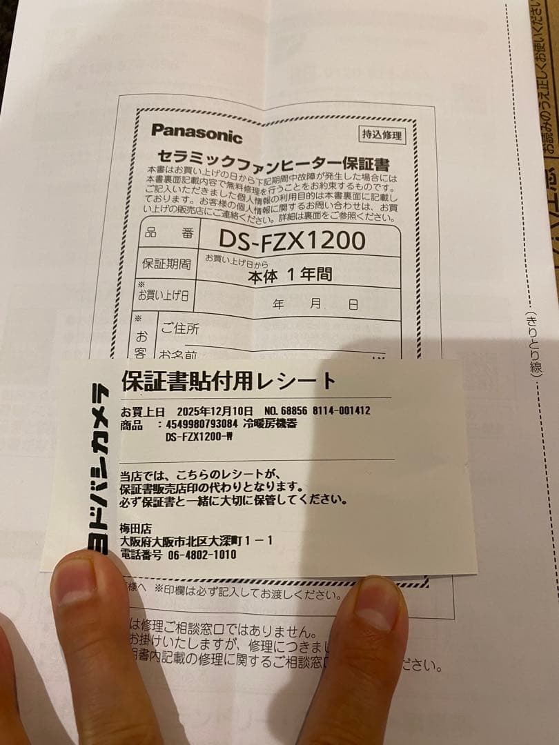 ほぼ新品 セラミックファンヒーター 2025年製