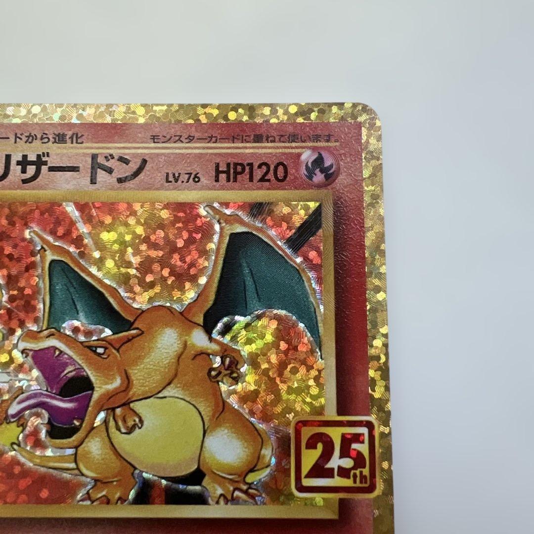 リザードン プロモカードパック 25th ANNIVERSARY