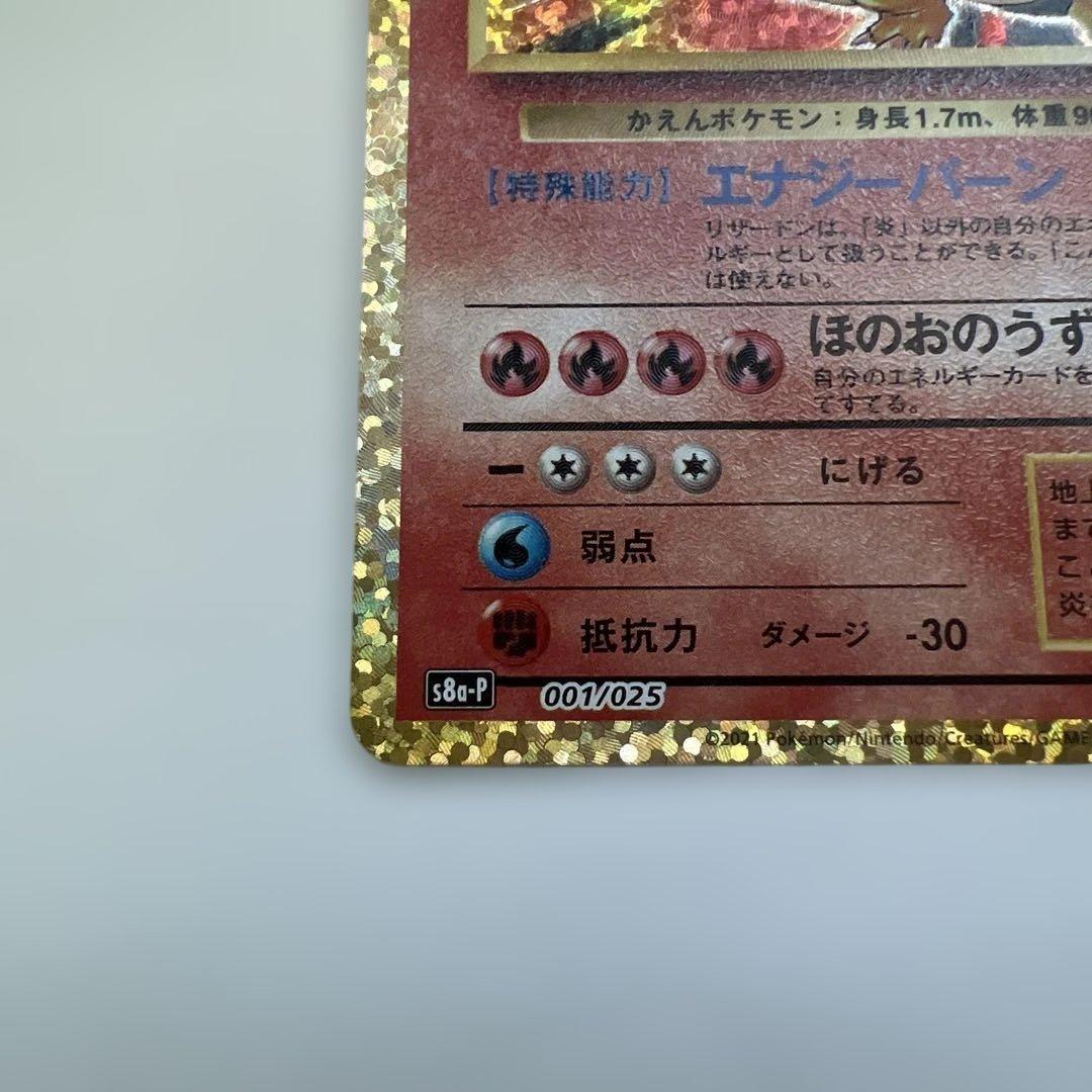 リザードン プロモカードパック 25th ANNIVERSARY