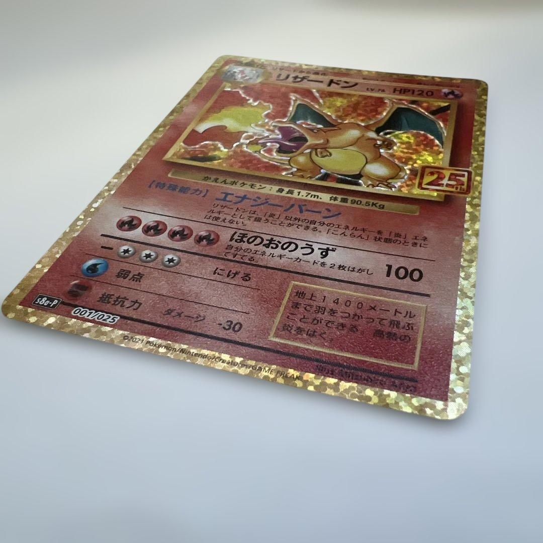 リザードン プロモカードパック 25th ANNIVERSARY