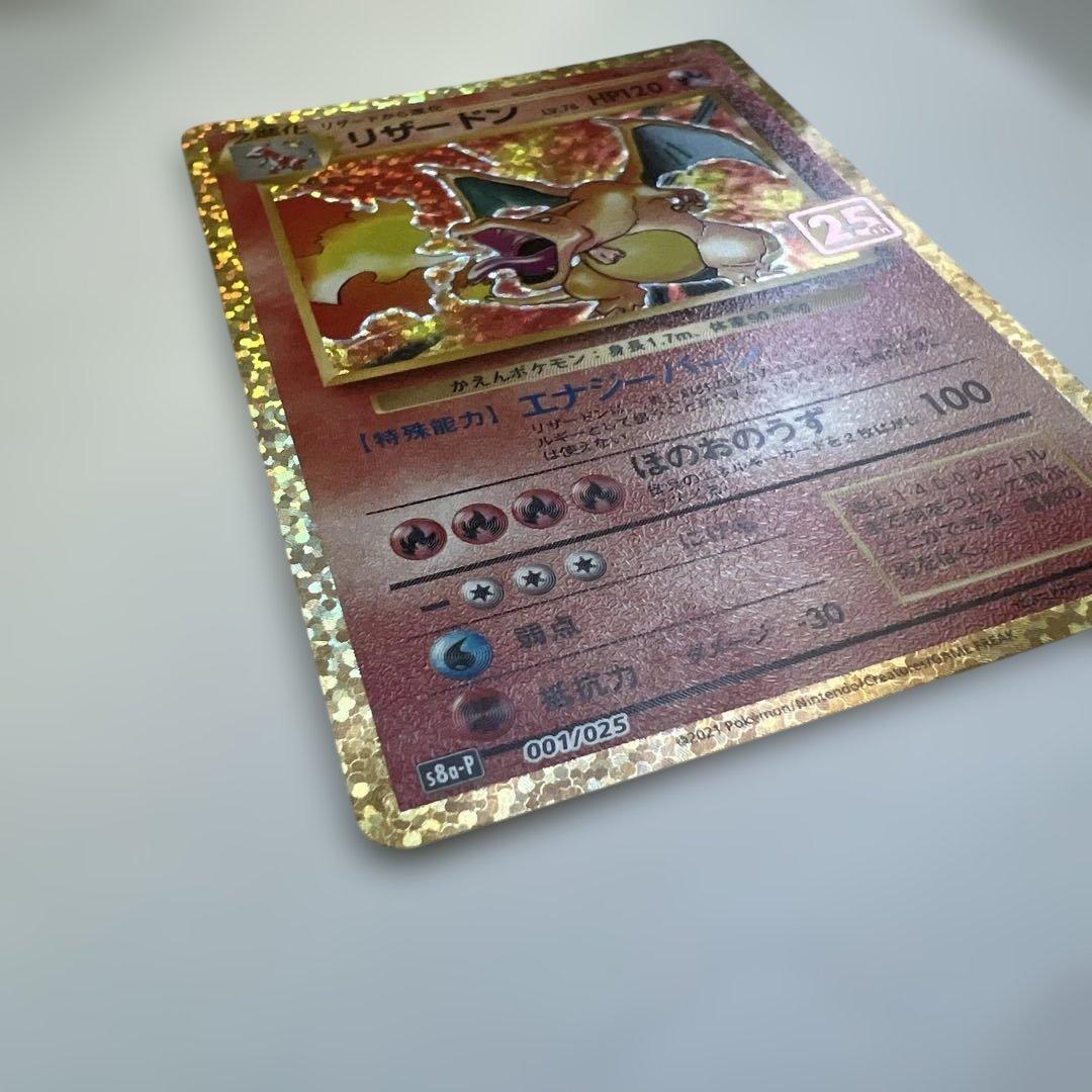 リザードン プロモカードパック 25th ANNIVERSARY