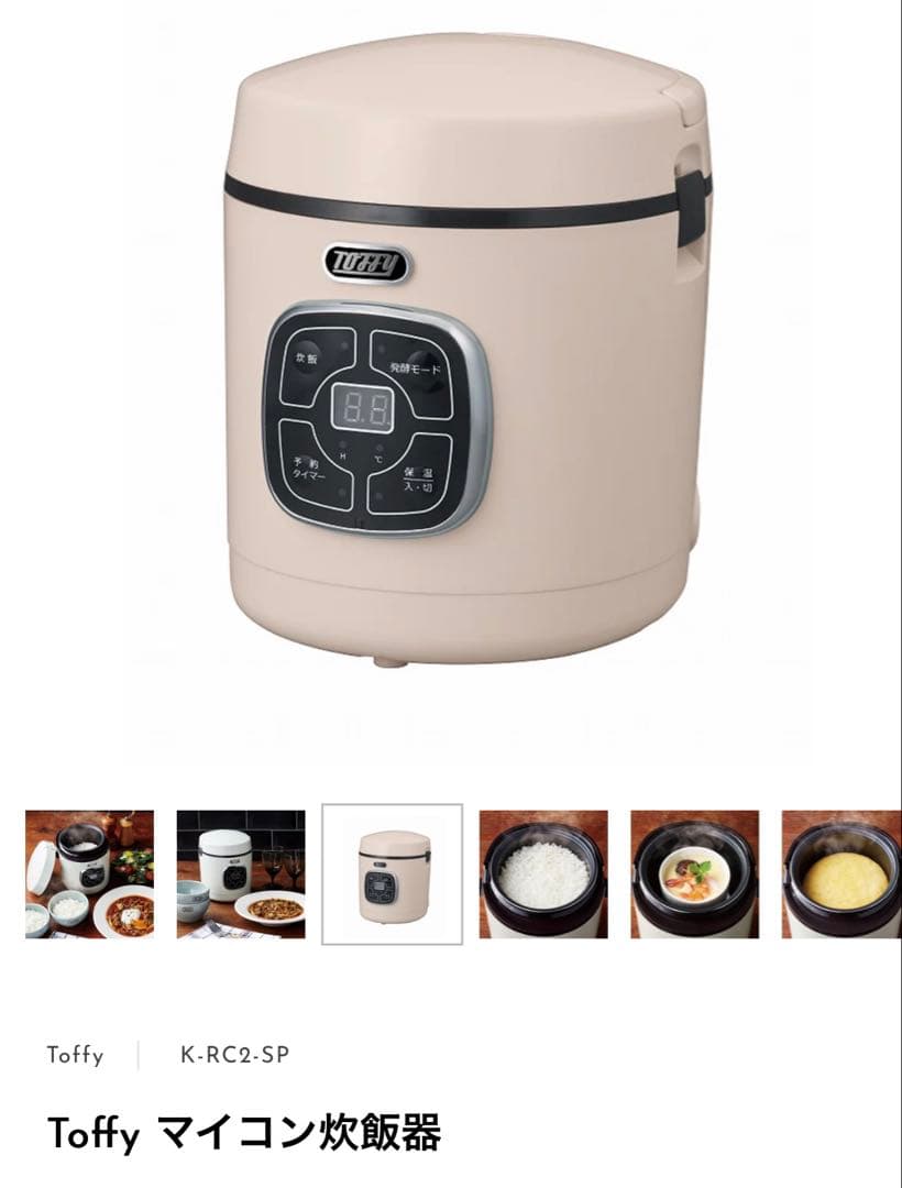 toffy マイコン炊飯器 ピンク