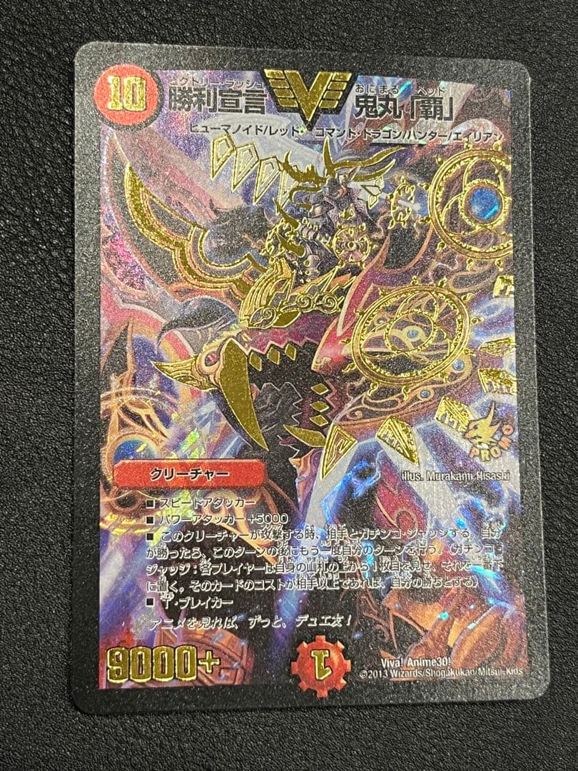 デュエルマスターズ 勝利宣言 鬼丸「覇」プロモ 状態良好