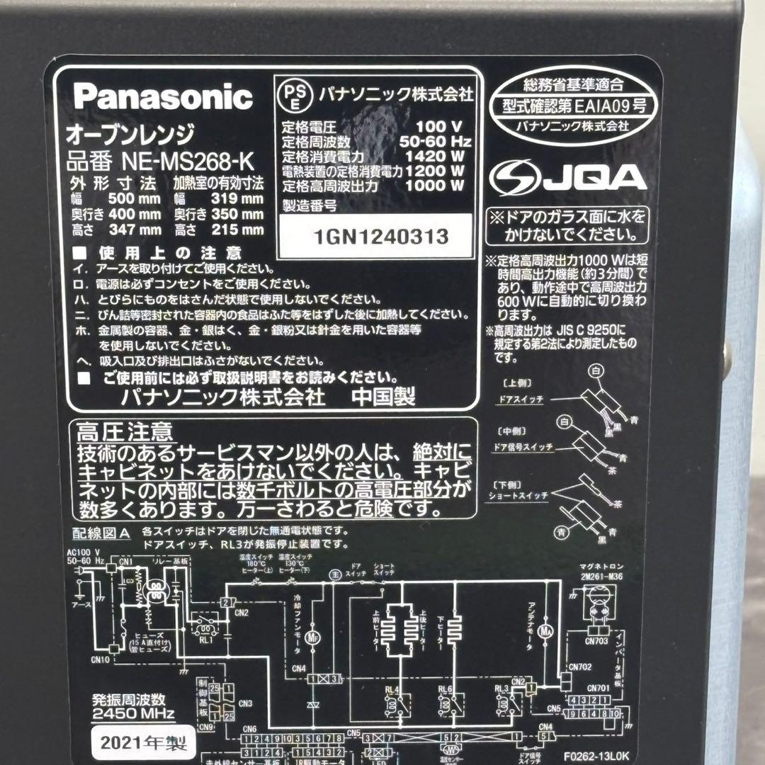 ◯送料込！2021年製 Panasonic オーブンレンジ NE-MS268-K