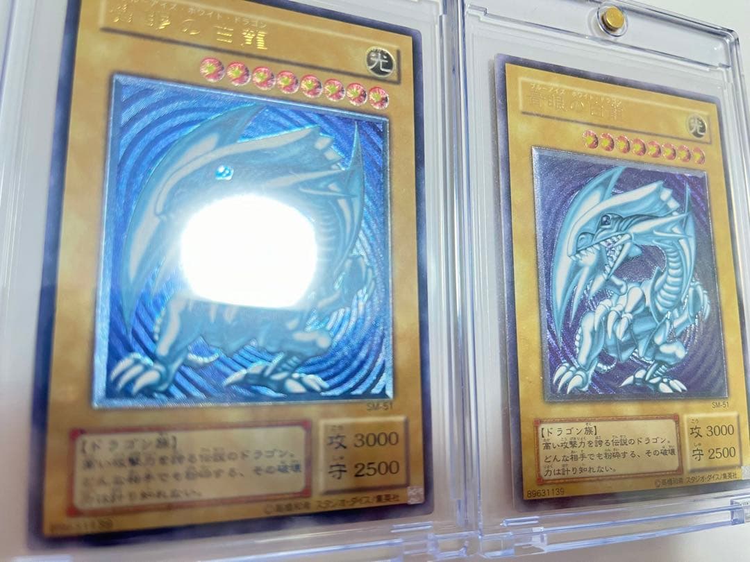 【高騰中】青眼の白龍 濃青艶　レリーフ　アルティメットレア