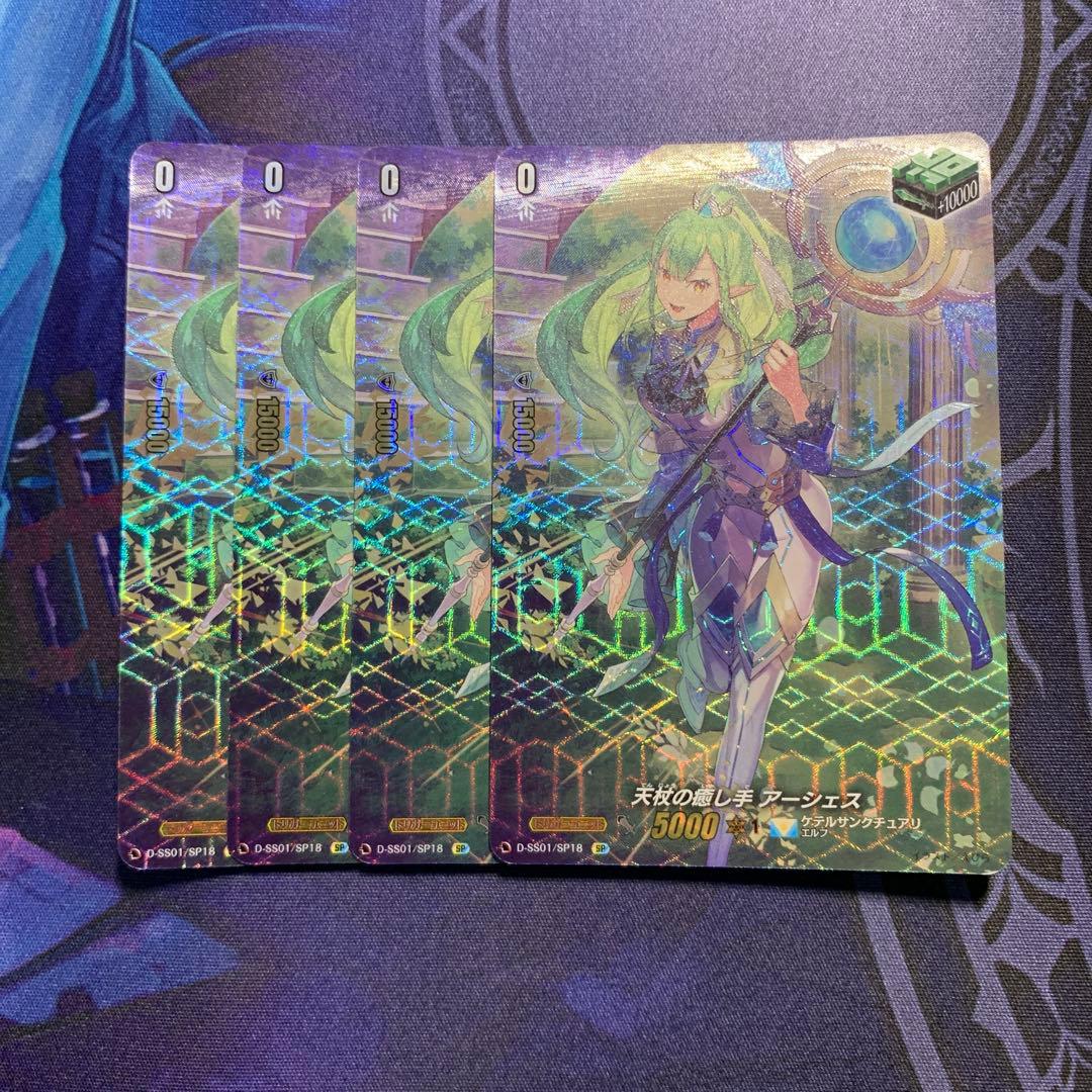 ヴァンガード　天杖の癒し手　アーシェス　SP 4枚