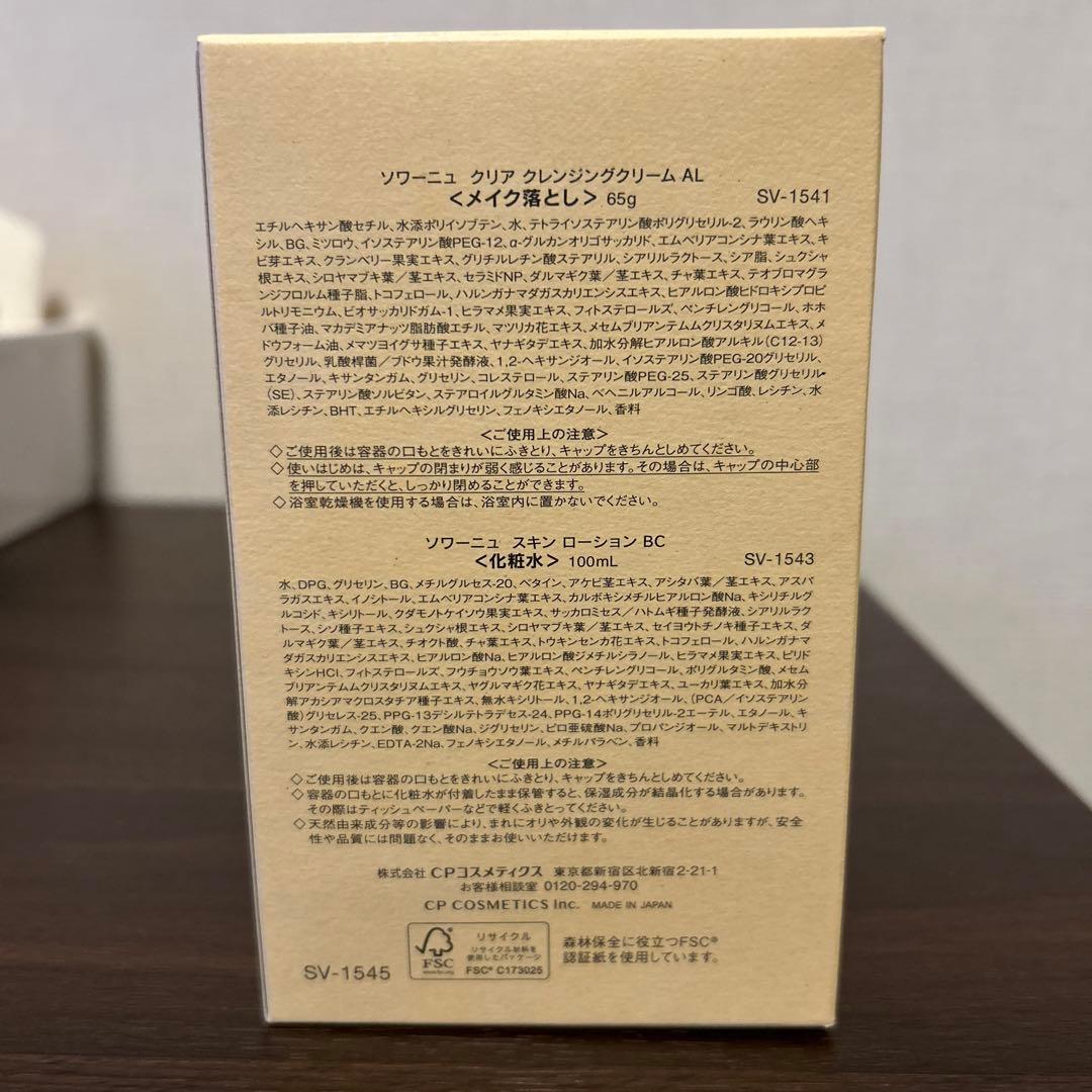 【未使用】CPコスメ ソワーニュ 洗顔料・化粧水・メイク落とし