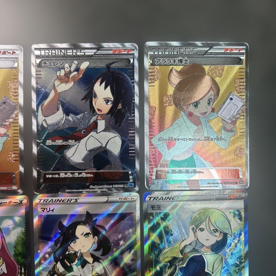 ポケモンカード　トレーナー　まとめ売り 9枚　マリィ　アララギ博士　SR BW