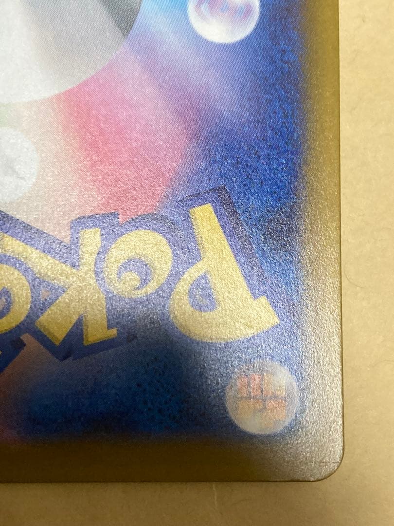 ピカチュウex SAR メガドリームex 234/193 Pikachu