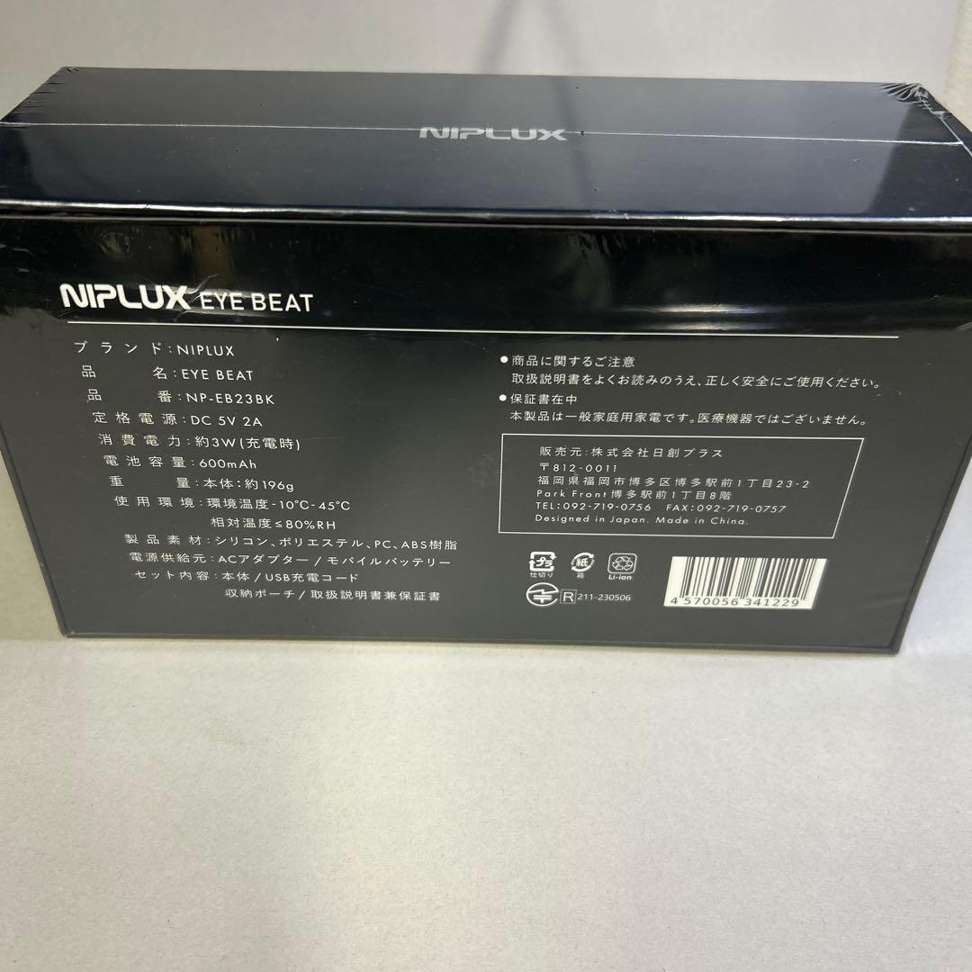 505576 未開封NIPLUX アイウォーマー EMS EYE RELAX
