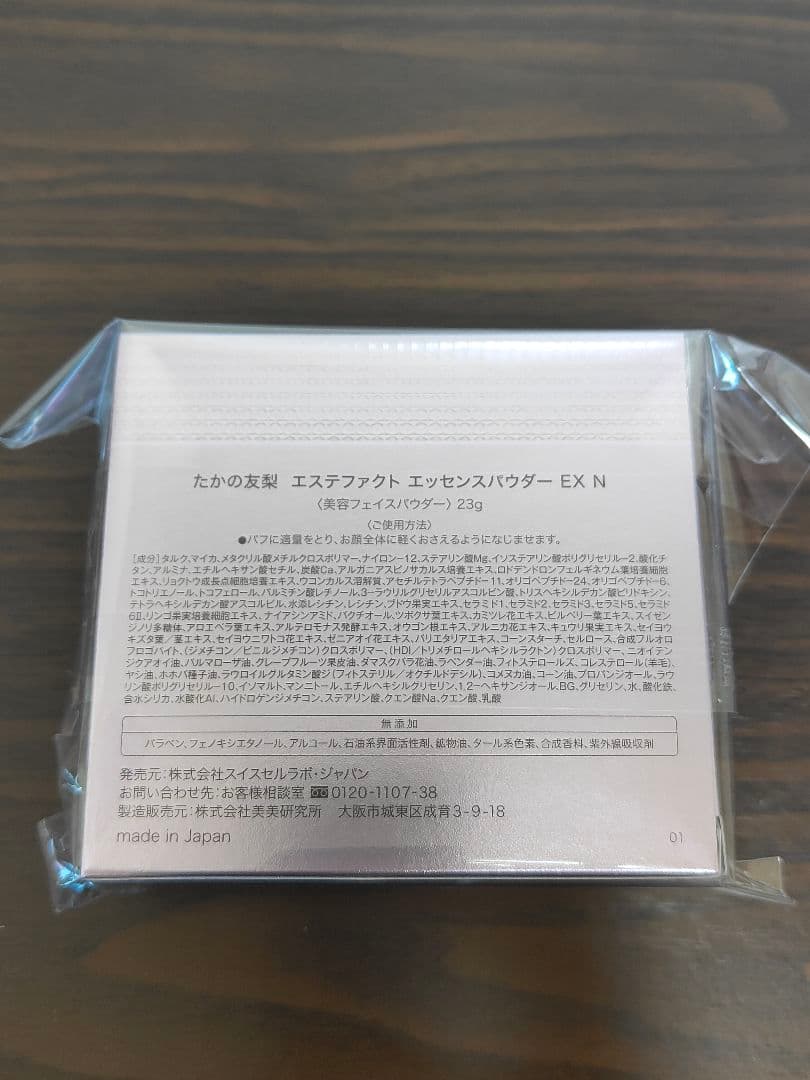 23g×2箱　エステファクトエッセンスパウダーEX N