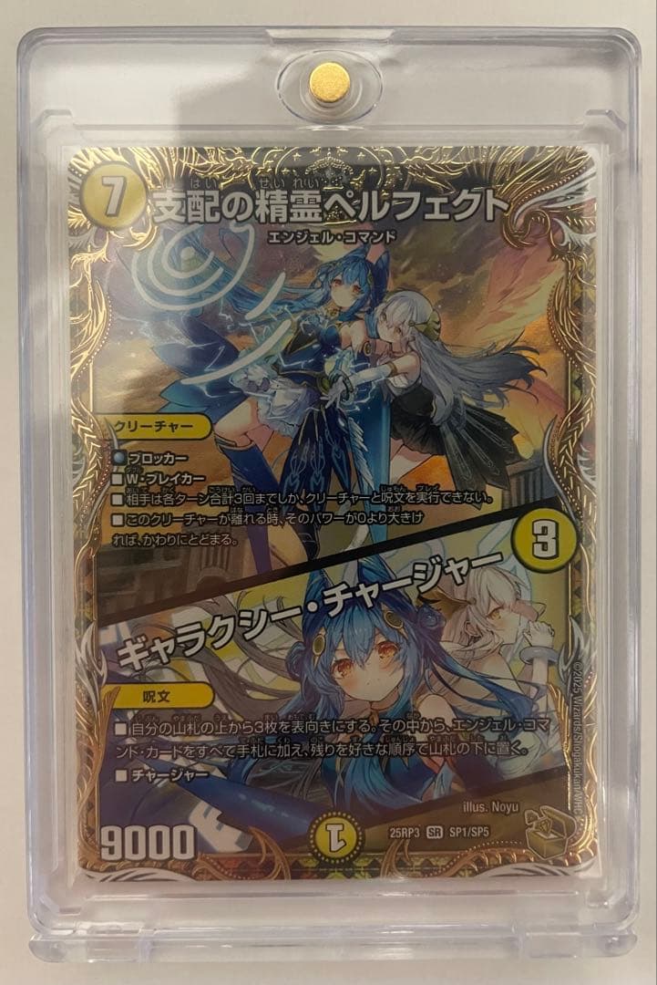 支配の精霊ペルフェクト / ギャラクシー・チャージャー　金トレジャー　1枚