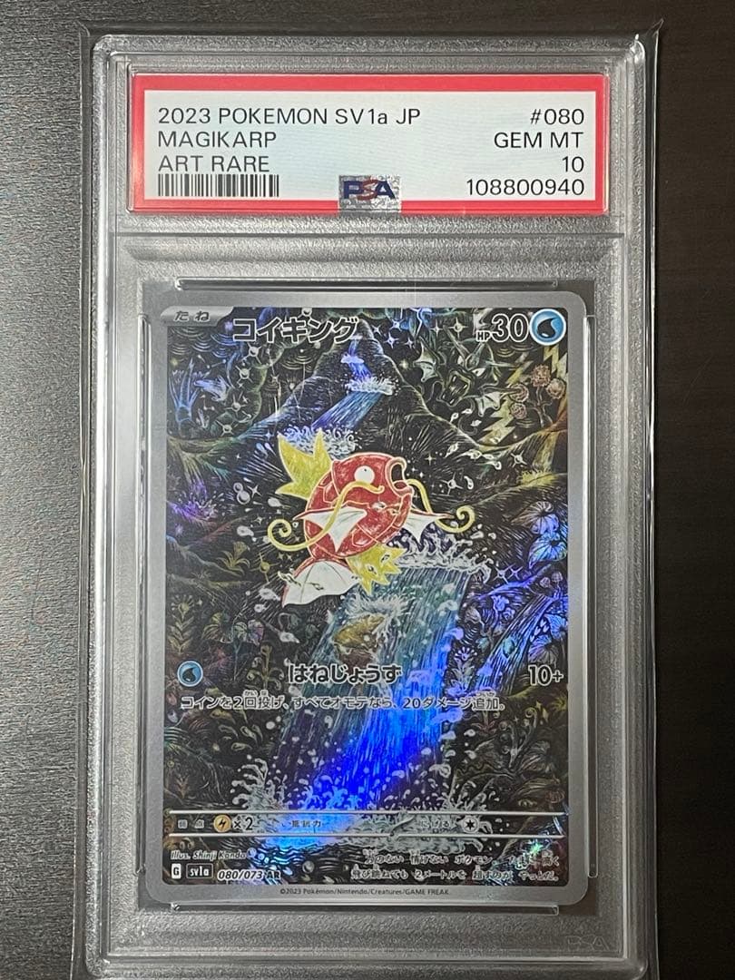 ☆ポケモンカード コイキングAR PSA10 ワンオーナー品☆
