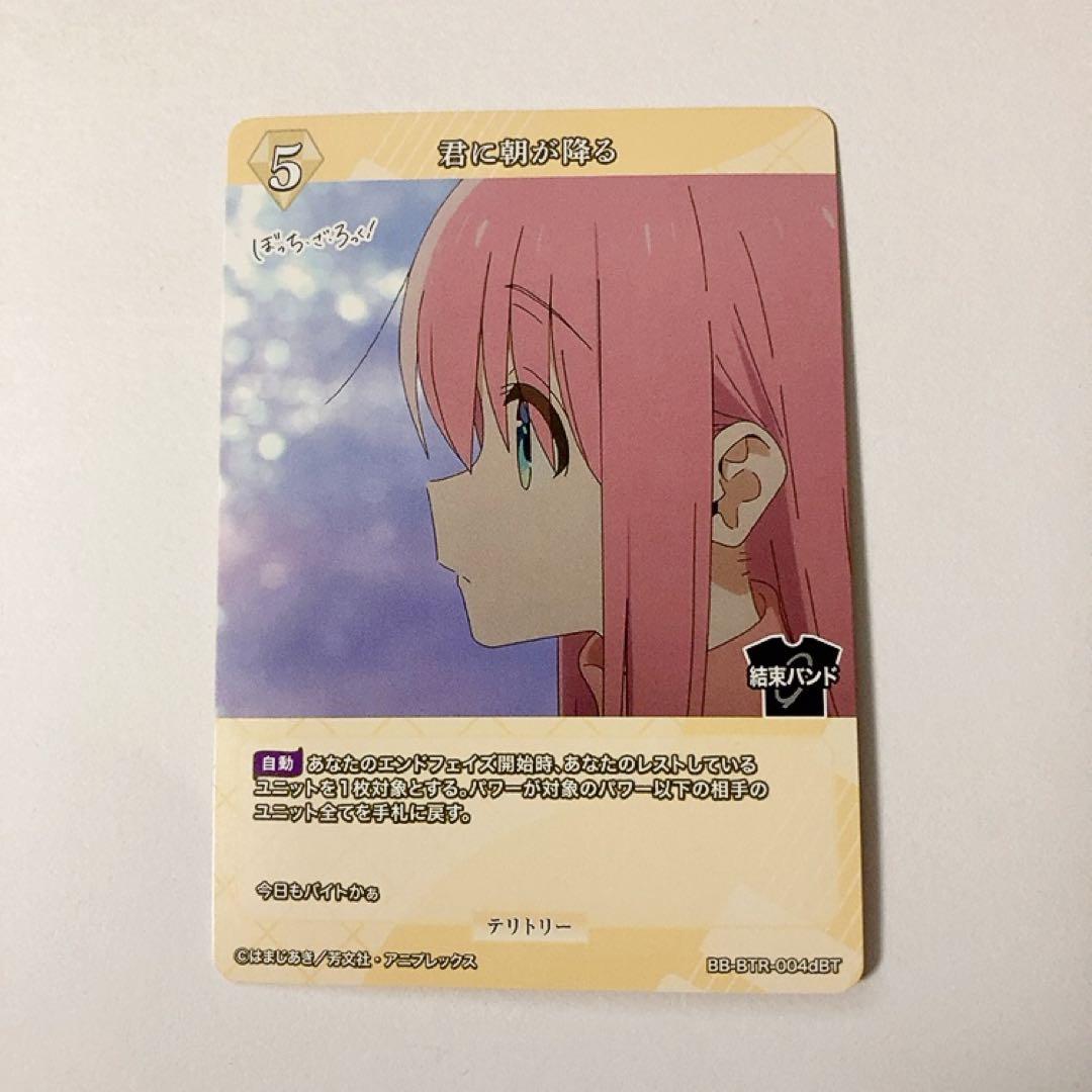 ビルディバイド ぼっち・ざ・ろっく！ 喜多郁代 君に朝が降る BT サイン