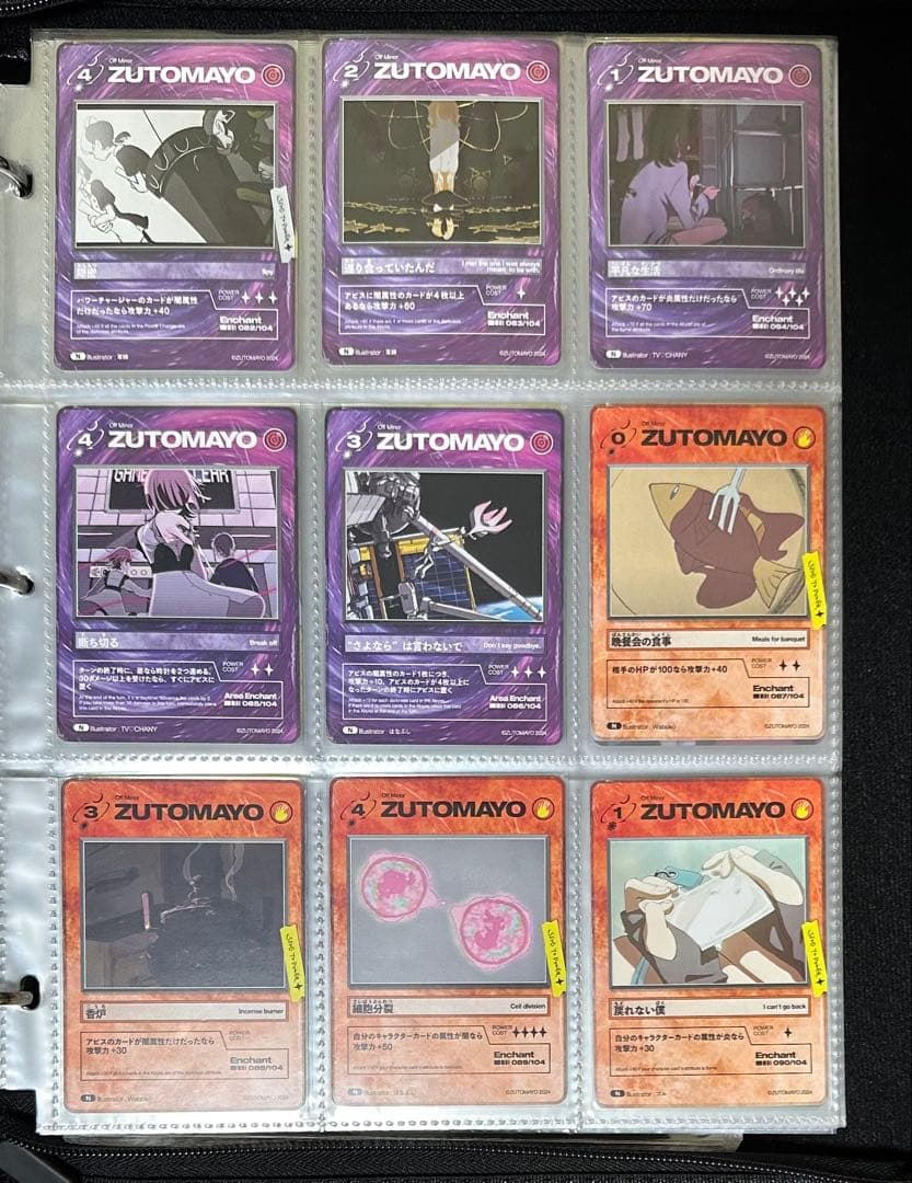 ずとまよカード　第三弾　コンプリートセット