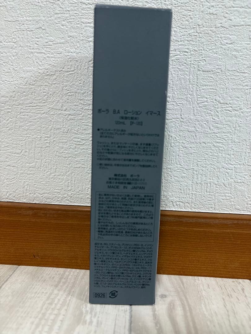 【新品未使用】POLA B.A ローション イマース 120ml