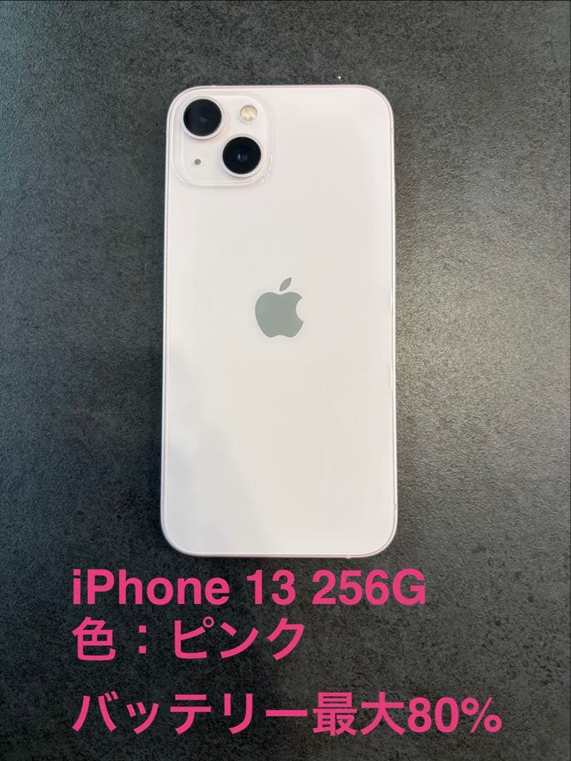 【シャッター音なし/SIMフリー】iPhone 13 256GB ピンク