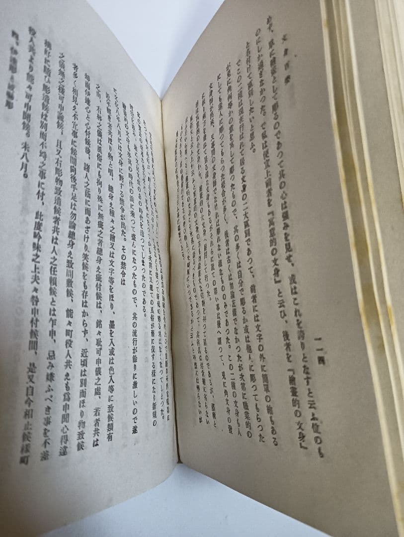 文身百姿　1941年　昭和16年　玉林晴朗　刺青　和彫り　 浮世絵　江戸時代