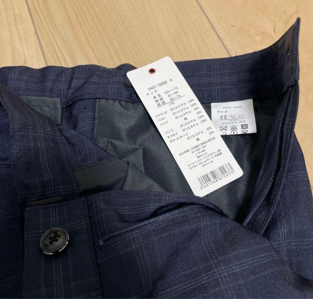 ネイビー チェック柄 スーツ ベスト付き　170 卒業式