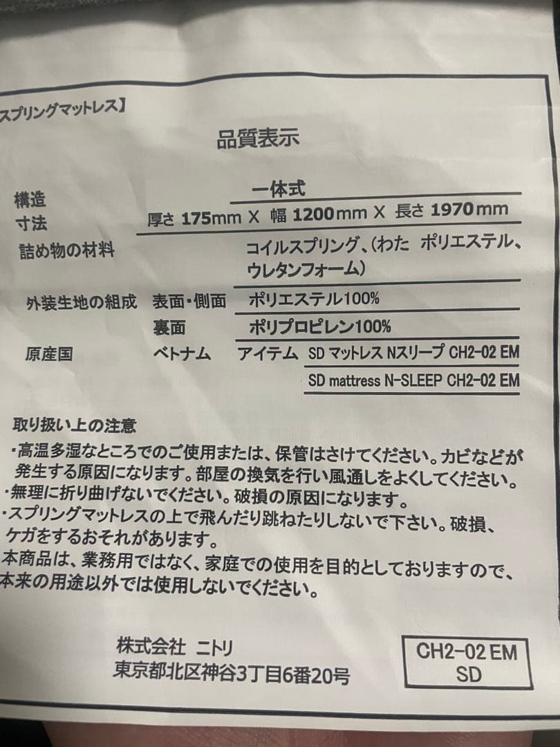 ニトリ Nスリープ ハード CH2-02 EM セミダブルマットレス