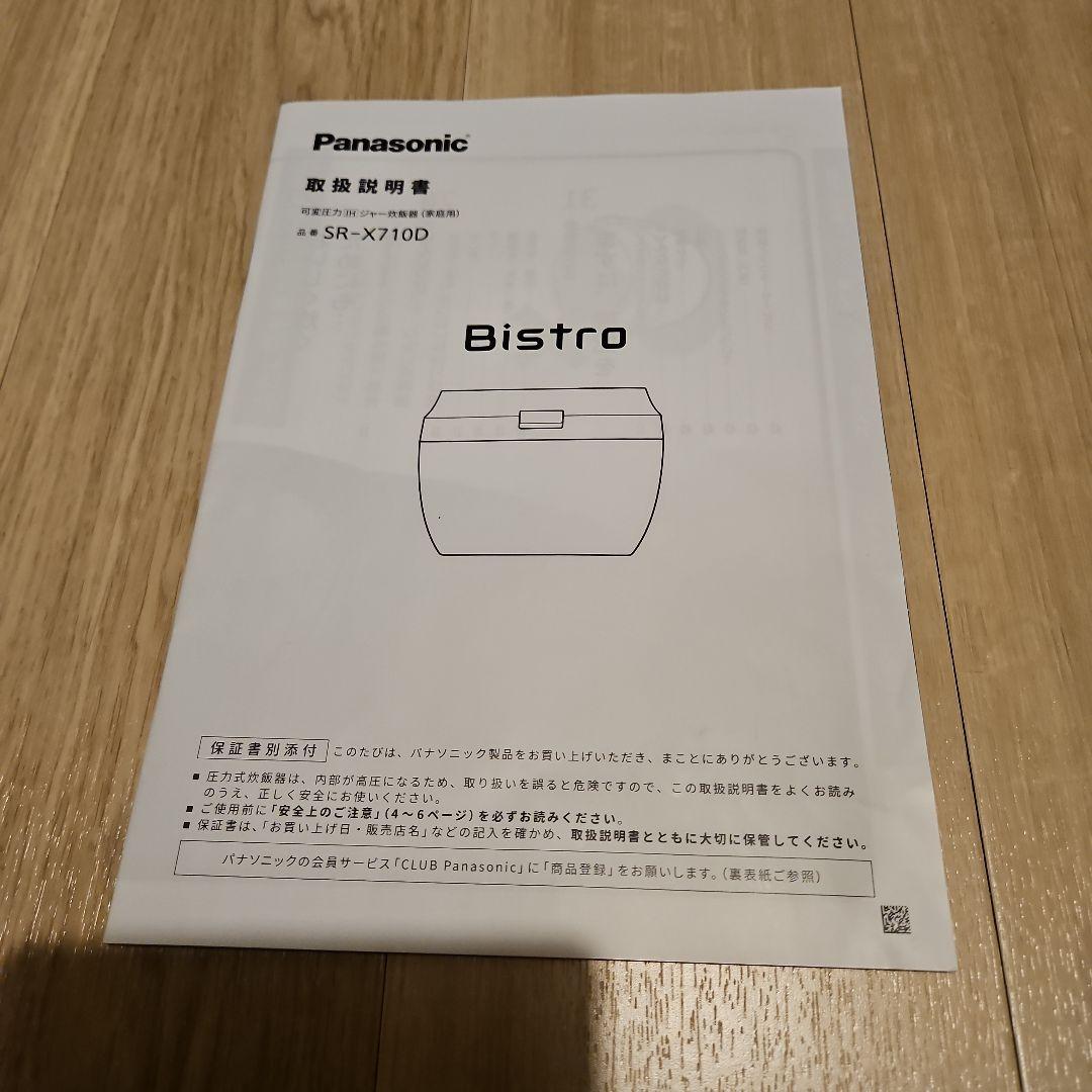 Panasonic Bistro 炊飯器 SR-X710D-H
