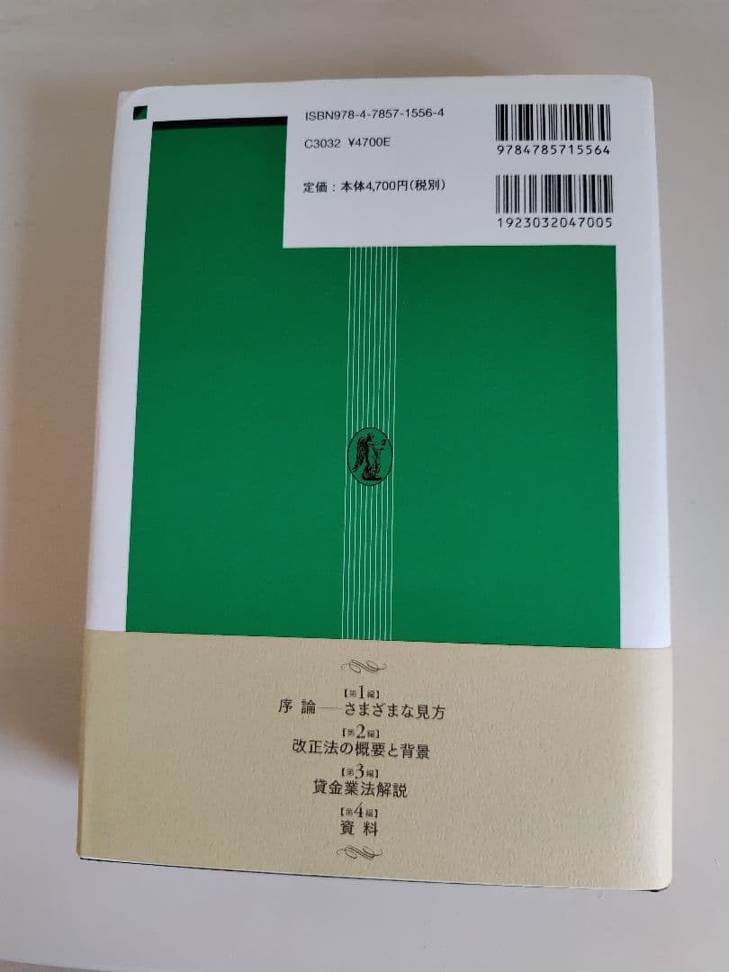 「ブランド通り」逐条解説 貸金業法