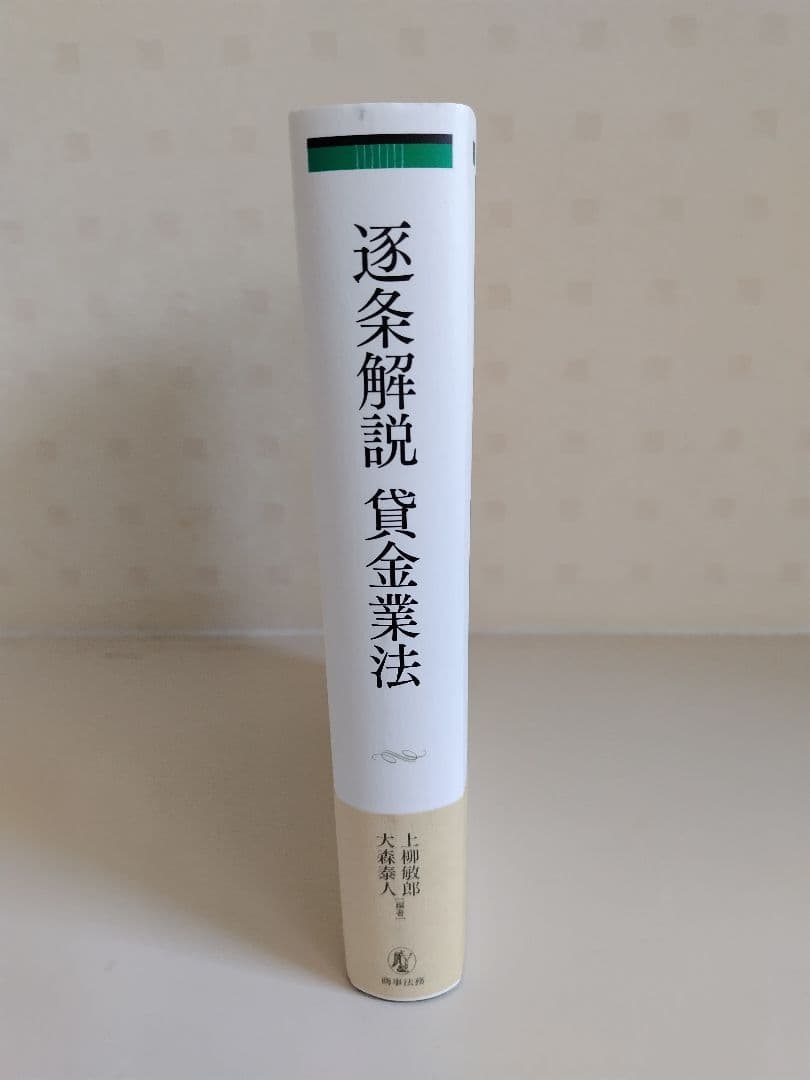 「ブランド通り」逐条解説 貸金業法