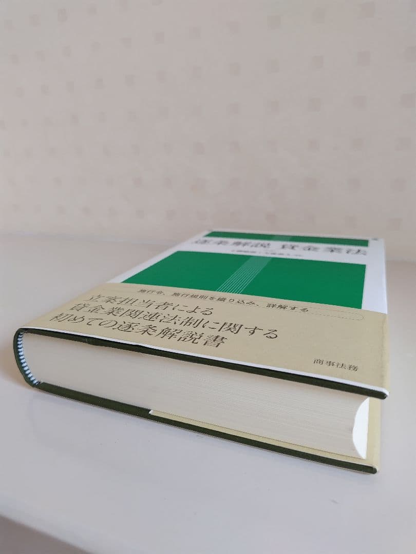 「ブランド通り」逐条解説 貸金業法