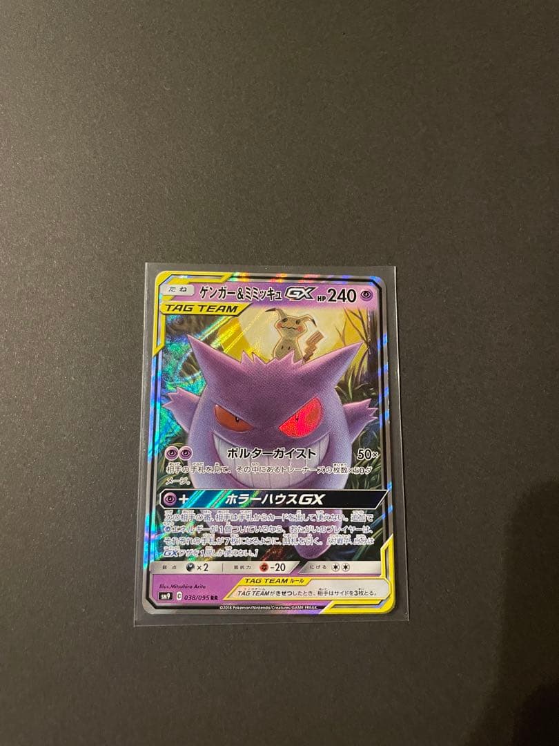 ゲンガー＆ミミッキュGX タグチーム 240HP