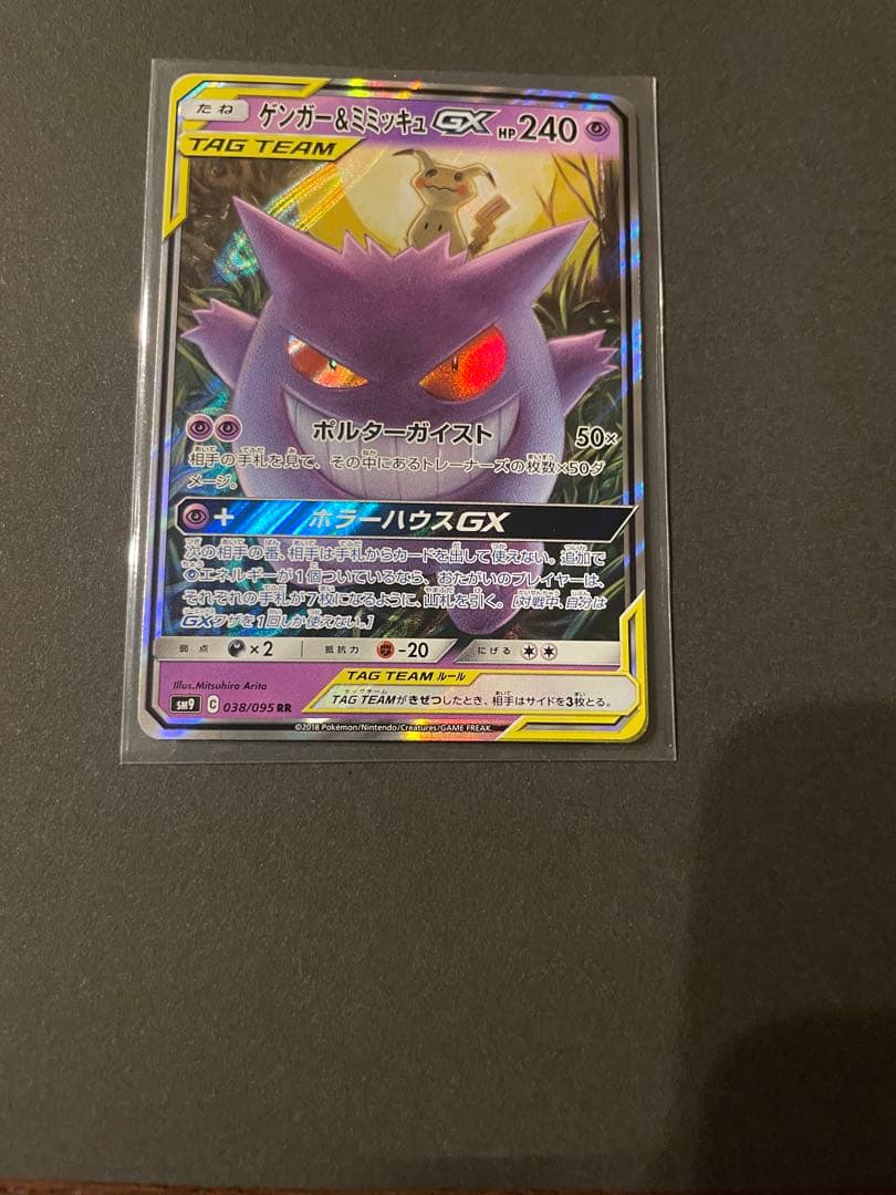 ゲンガー＆ミミッキュGX タグチーム 240HP