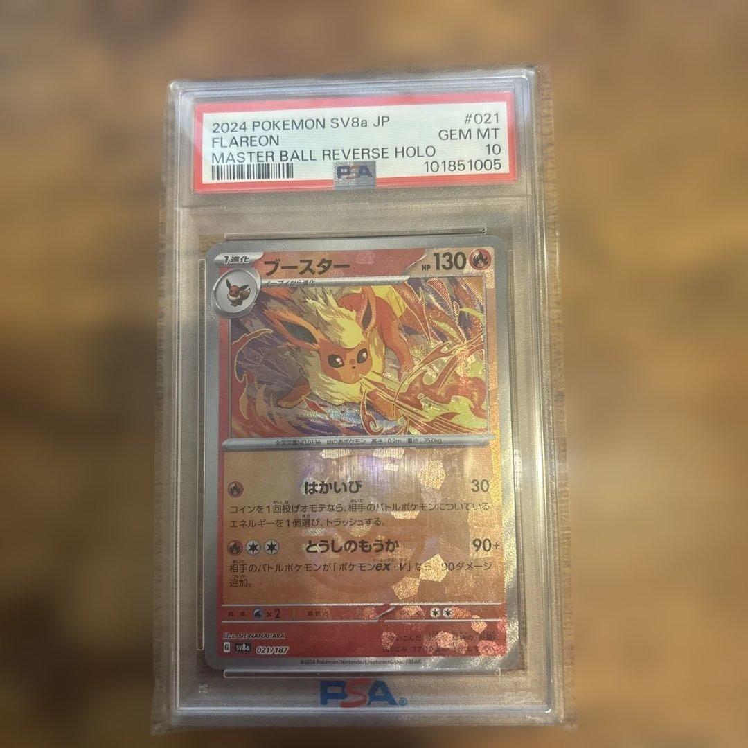 PSA10 ブースター マスターボールミラー マスボ