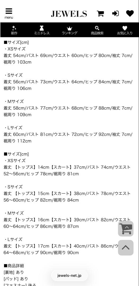 【Jewels】シアーラメビジューセットアップミニドレス Sサイズ