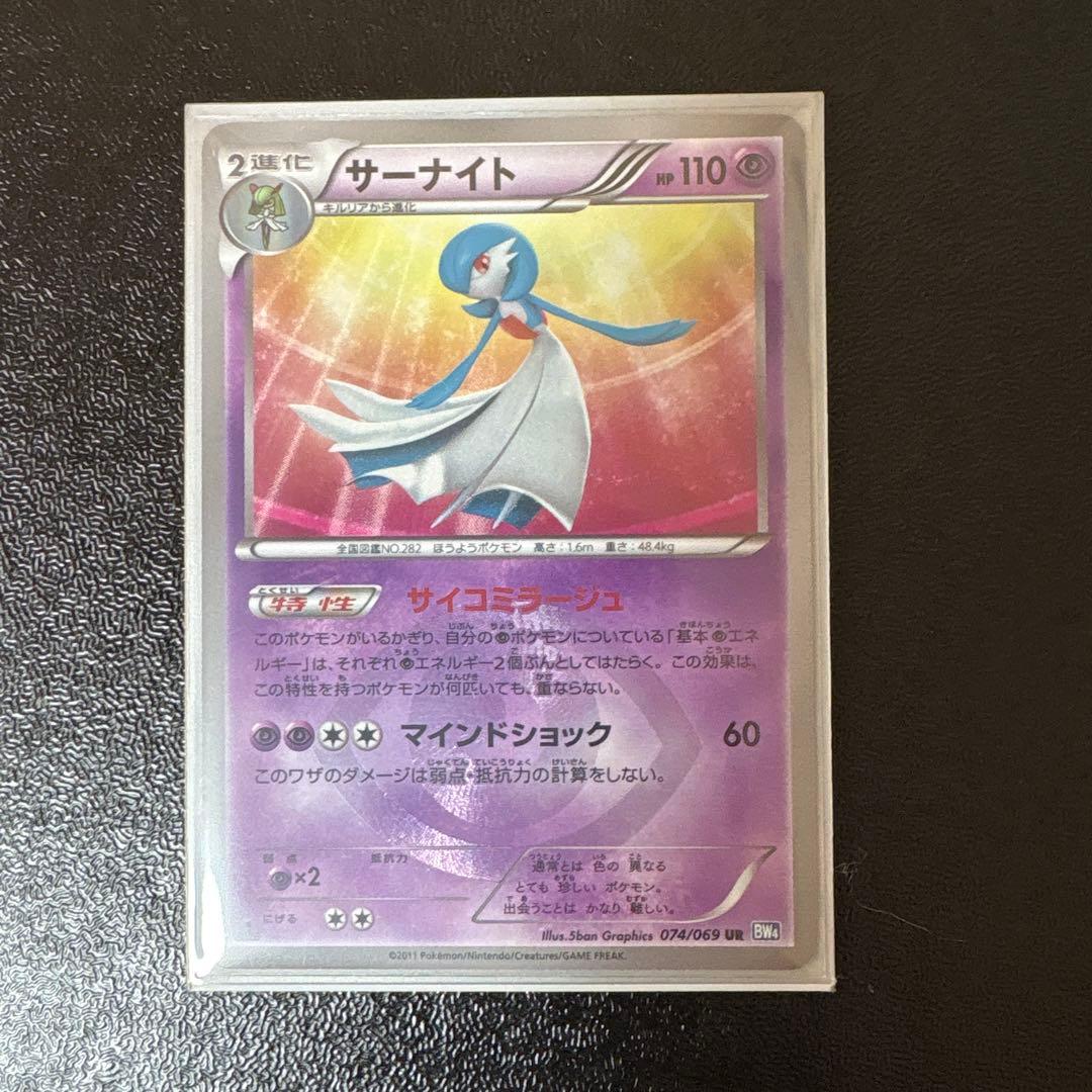 即日発送　サーナイト　ur　BW4　色違いサーナイト　UR