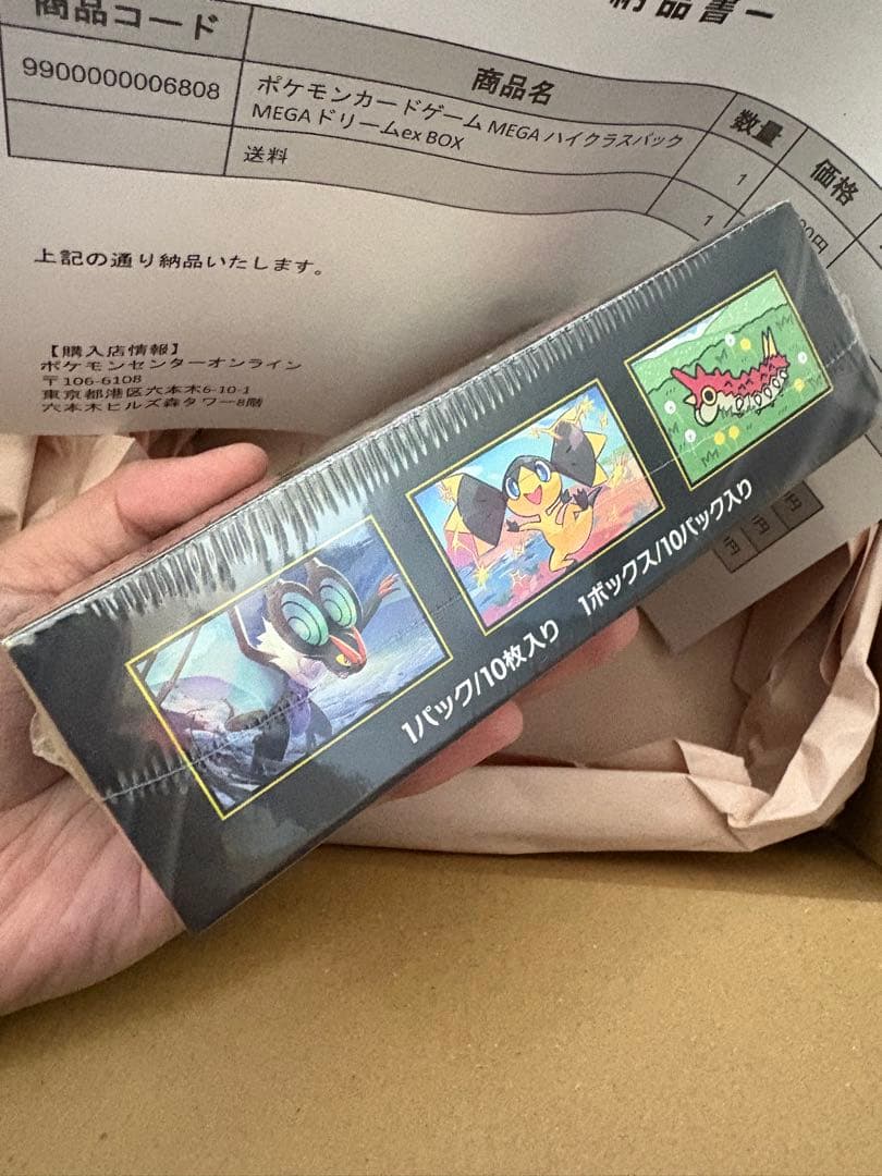 早い者勝ち！ハイクラスパックMEGAドリームex シュリンク付き　未開封1BOX