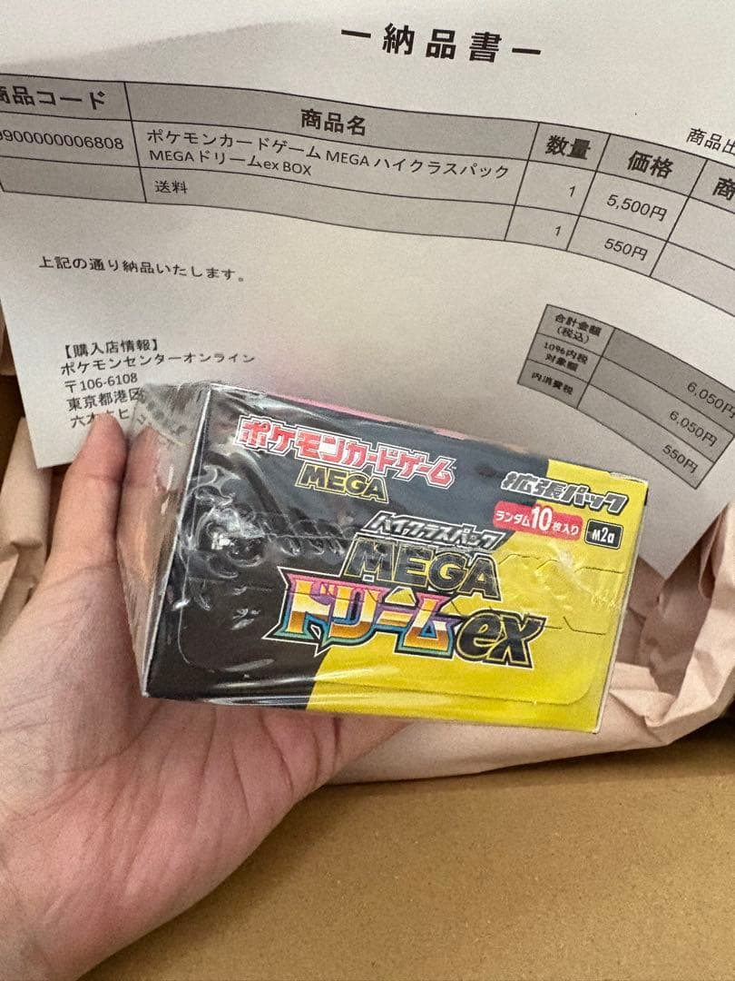 早い者勝ち！ハイクラスパックMEGAドリームex シュリンク付き　未開封1BOX