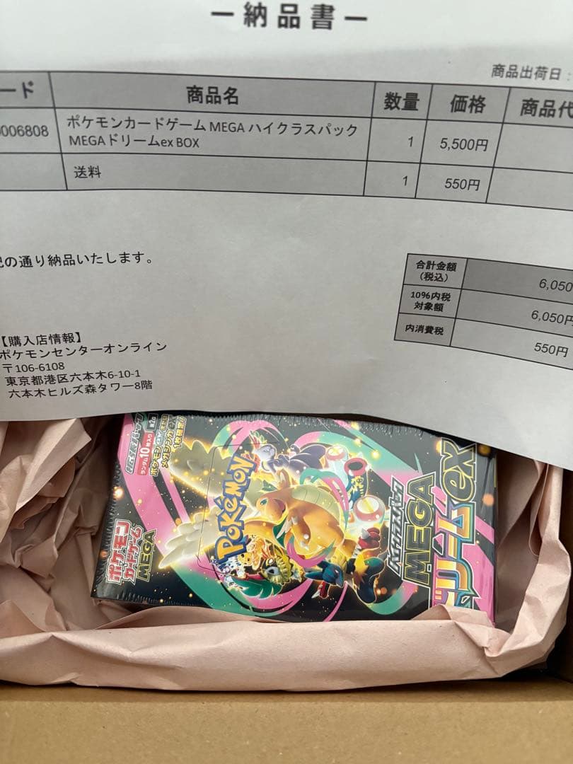 早い者勝ち！ハイクラスパックMEGAドリームex シュリンク付き　未開封1BOX