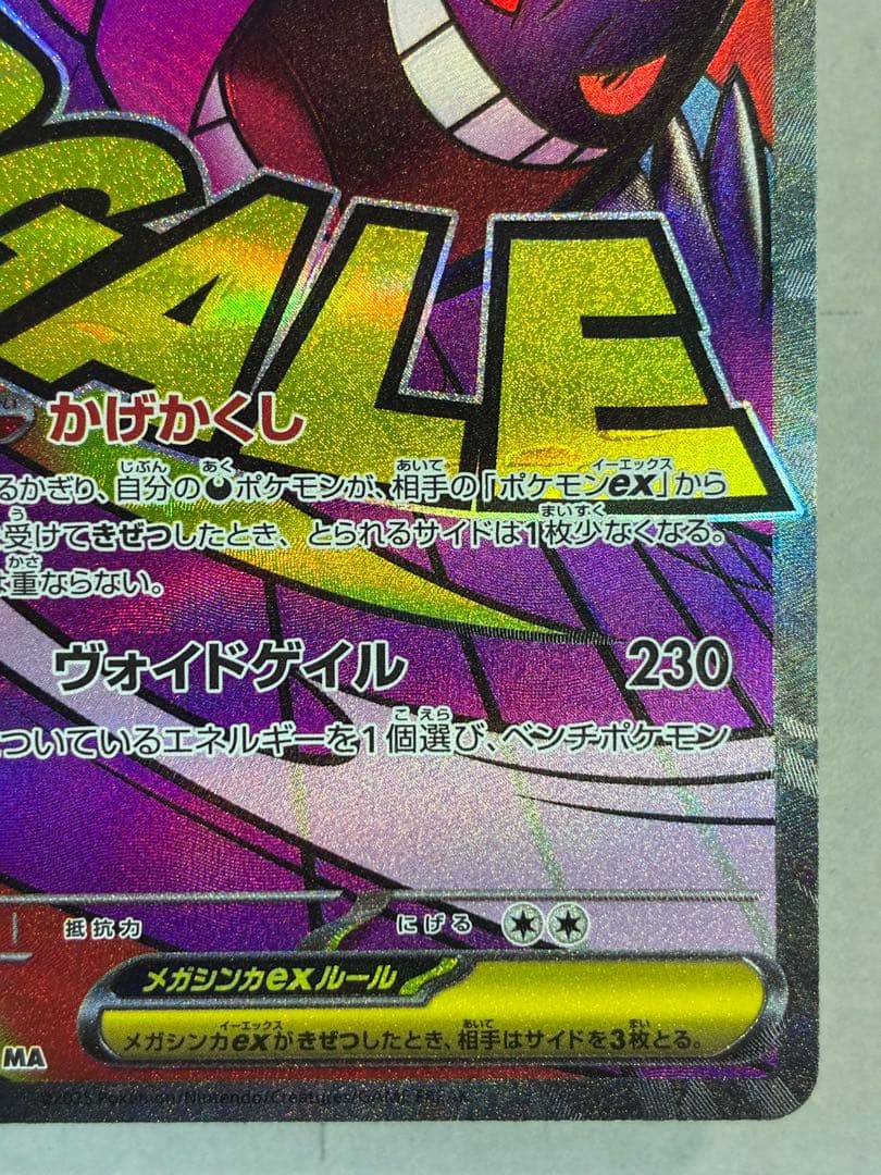 メガゲンガーex MAポケモンカード 230/193 中国語エラー版